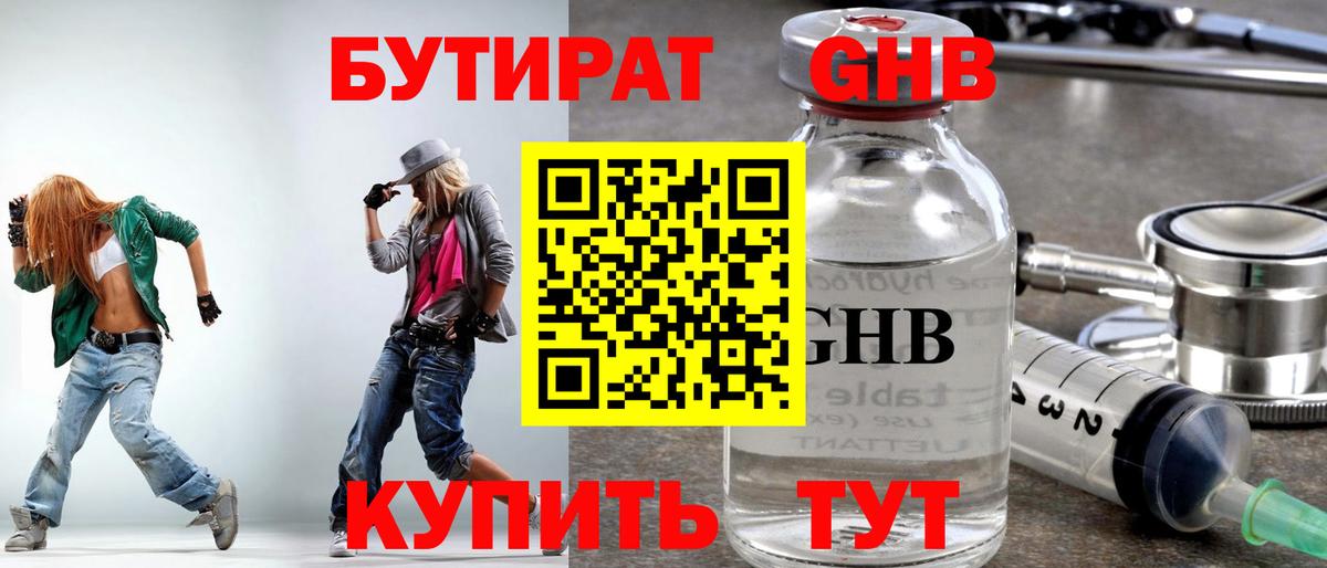 БУТИРАТ BDO Тольятти