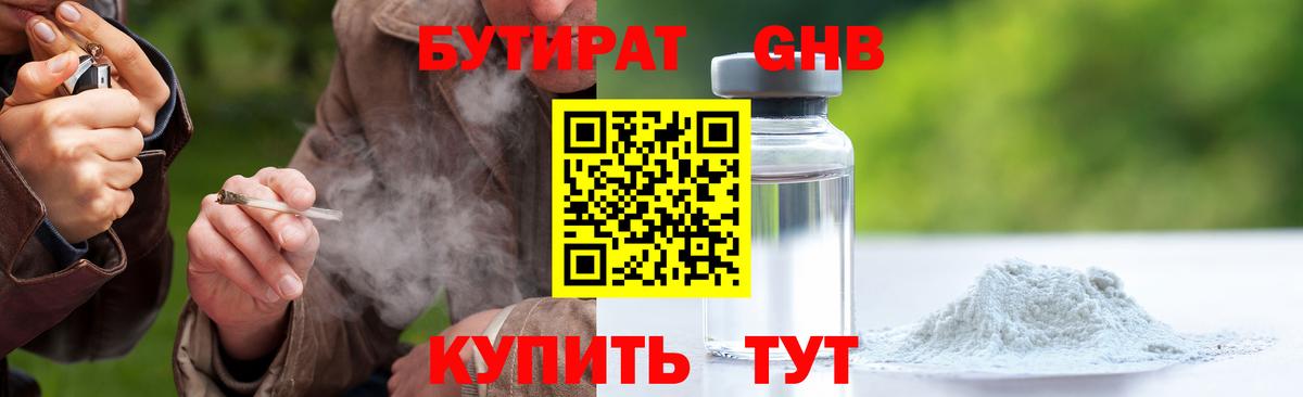 Тольятти  Бутират BDO  Вход с VPN 