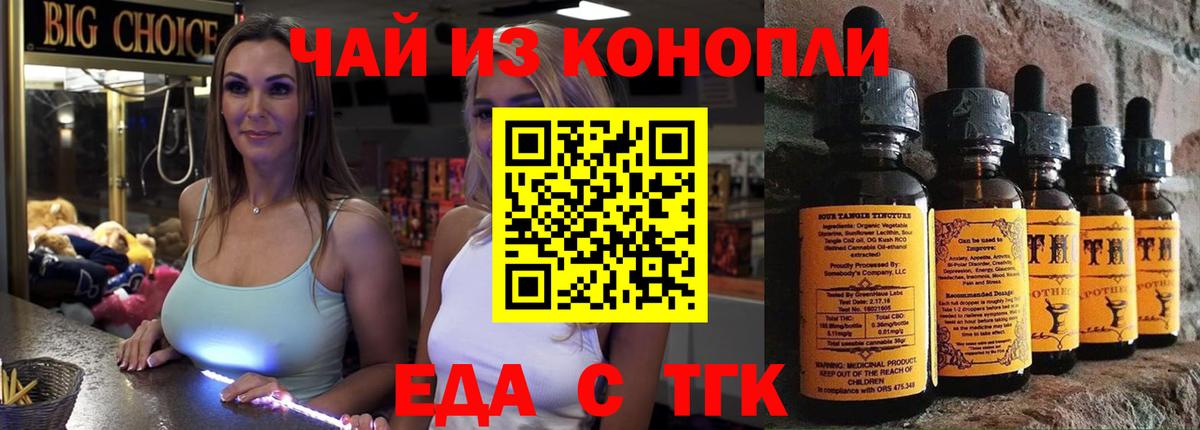 Еда ТГК конопля  Вход с VPN  Тольятти 