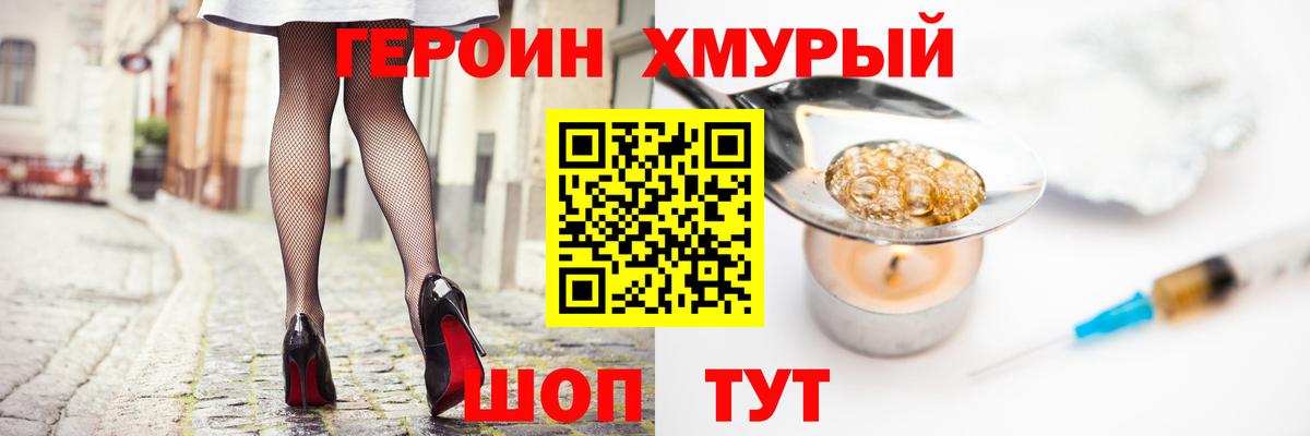 ГЕРОИН герыч Тольятти