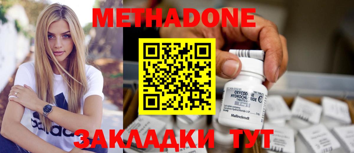 Тольятти  МЕТАДОН methadone  Вход с VPN 